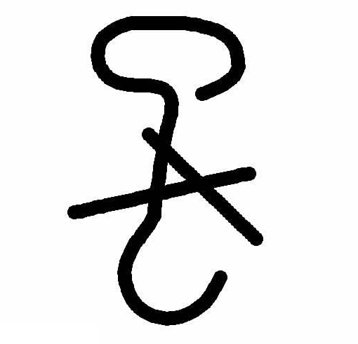 禁用手钩纸箱标志 禁用手钩纸箱标志