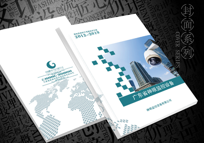 监控设备画册.png 监控设备画册.png