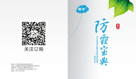 防雾霾说明书1.png 防雾霾说明书1.png