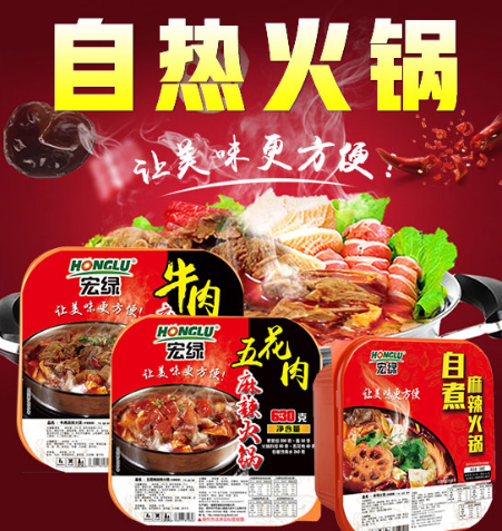 广州自热火锅封套印刷.png 广州自热火锅封套印刷.png