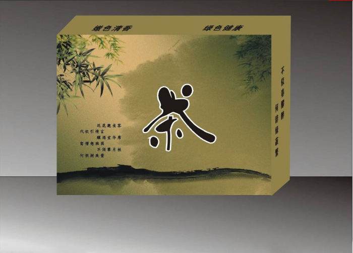 广州茶叶包装盒.png 广州茶叶包装盒.png