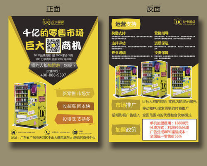 广州单页传单印刷厂家.png 广州单页传单印刷厂家.png