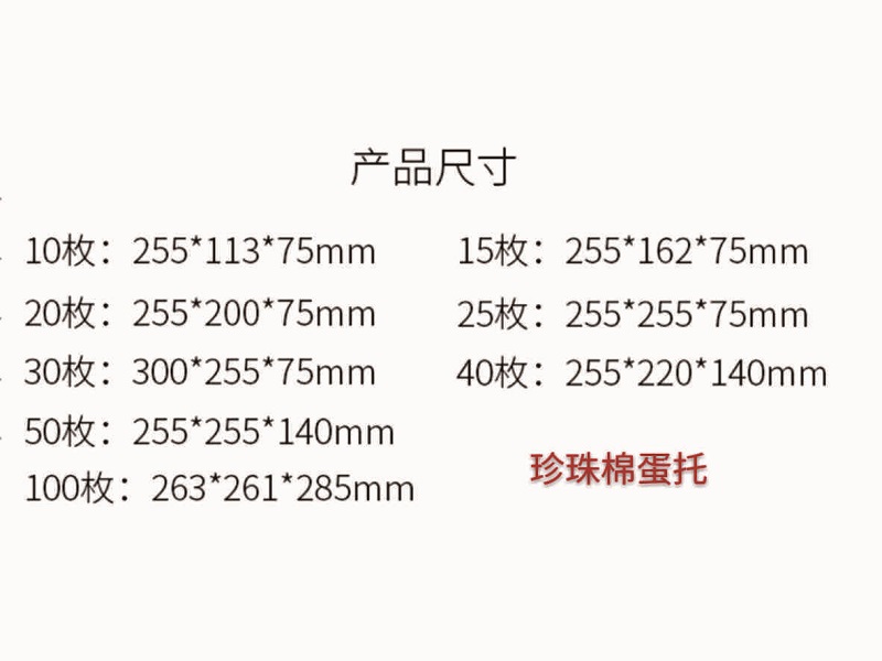 10枚至100枚鸡蛋包装盒尺寸 10枚至100枚鸡蛋包装盒尺寸