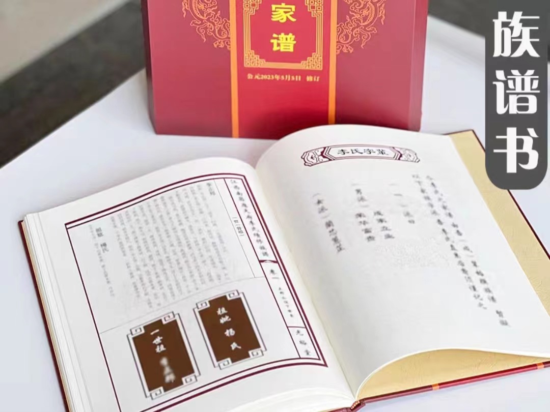 广州彩色印刷公司--家谱族谱印刷家族历史和传承的体现(三) 广州彩色印刷公司--家谱族谱印刷家族历史和传承的体现(三)