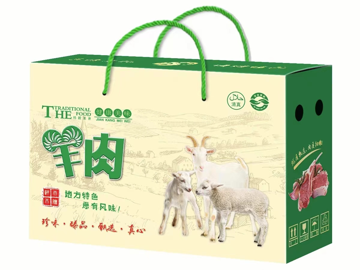 羊肉礼盒包装定做--简洁而优雅,带给您视觉和味觉上的享受(一) 羊肉礼盒包装定做--简洁而优雅,带给您视觉和味觉上的享受(一)