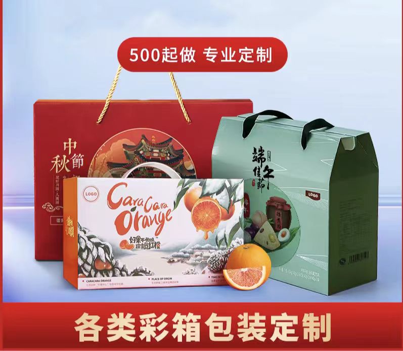 鲜果礼盒包装盒定制:为您的品牌添点色彩(一) 鲜果礼盒包装盒定制:为您的品牌添点色彩(一)