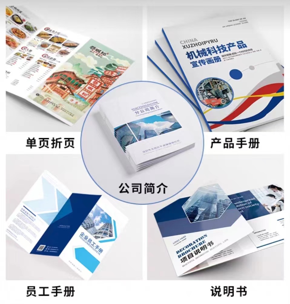 广州印刷厂家:如何制作高效的企业宣传单?从设计到印刷全程解析(二) 广州印刷厂家:如何制作高效的企业宣传单?从设计到印刷全程解析(二)