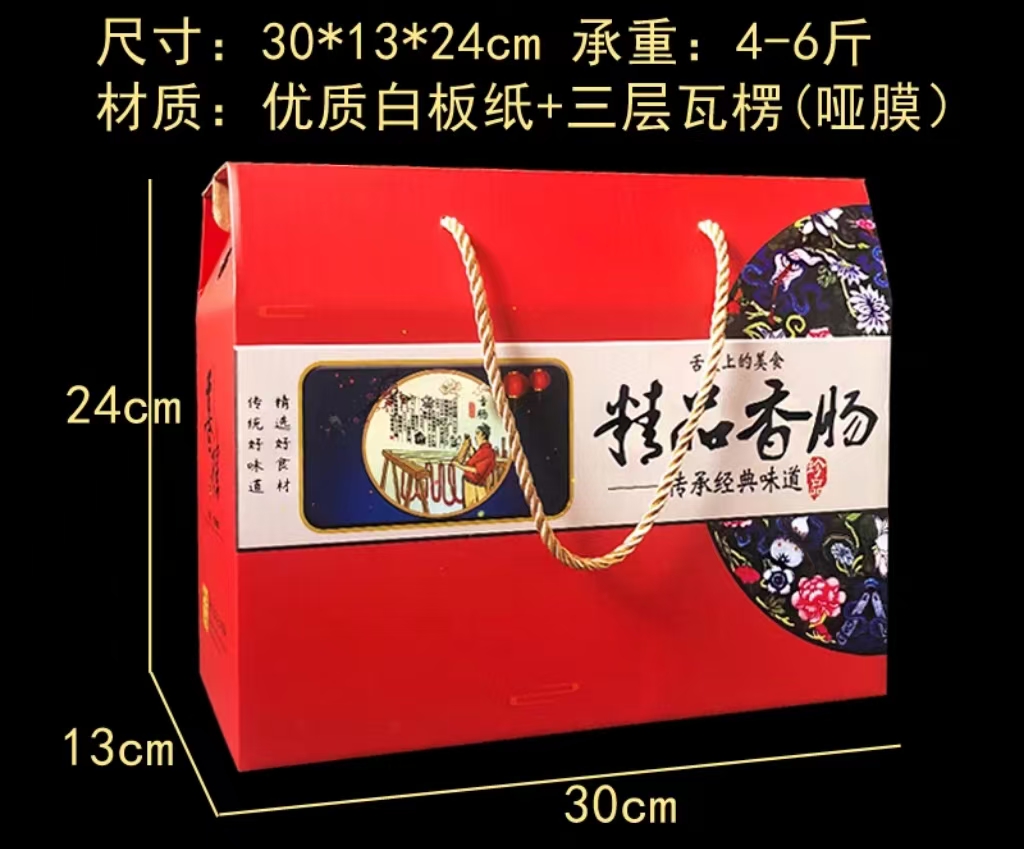 腊肉香肠包装盒3至10斤装的尺寸(三) 腊肉香肠包装盒3至10斤装的尺寸(三)