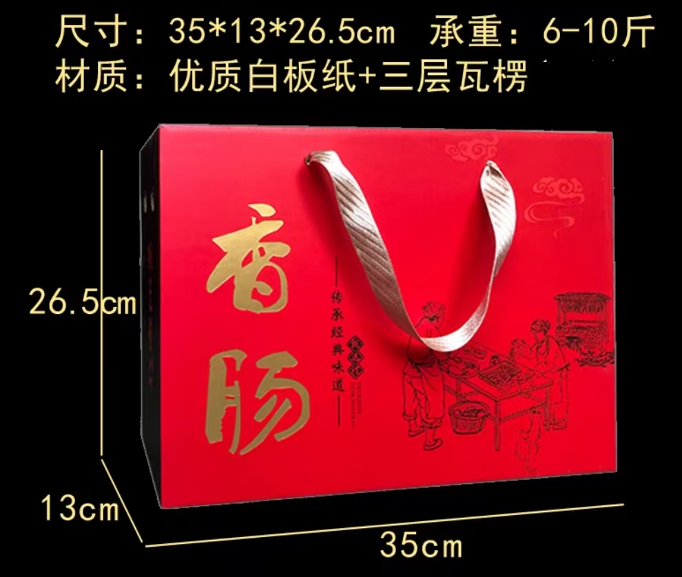 腊肉香肠包装盒3至10斤装的尺寸(一) 腊肉香肠包装盒3至10斤装的尺寸(一)