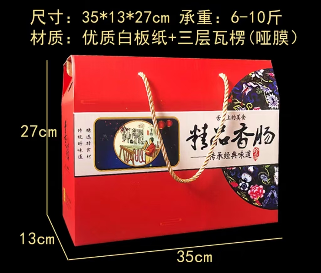 腊肉香肠包装盒3至10斤装的尺寸(四) 腊肉香肠包装盒3至10斤装的尺寸(四)